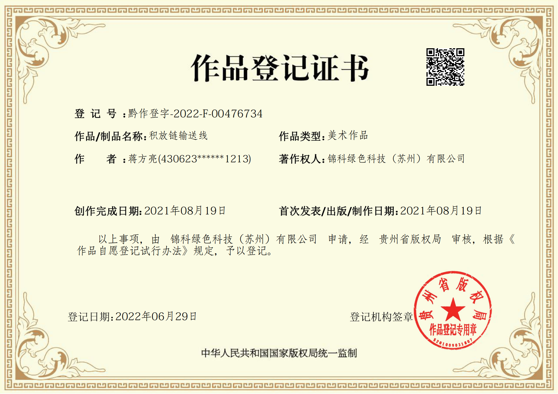 What is the automatic coating line for Jifang Chain?