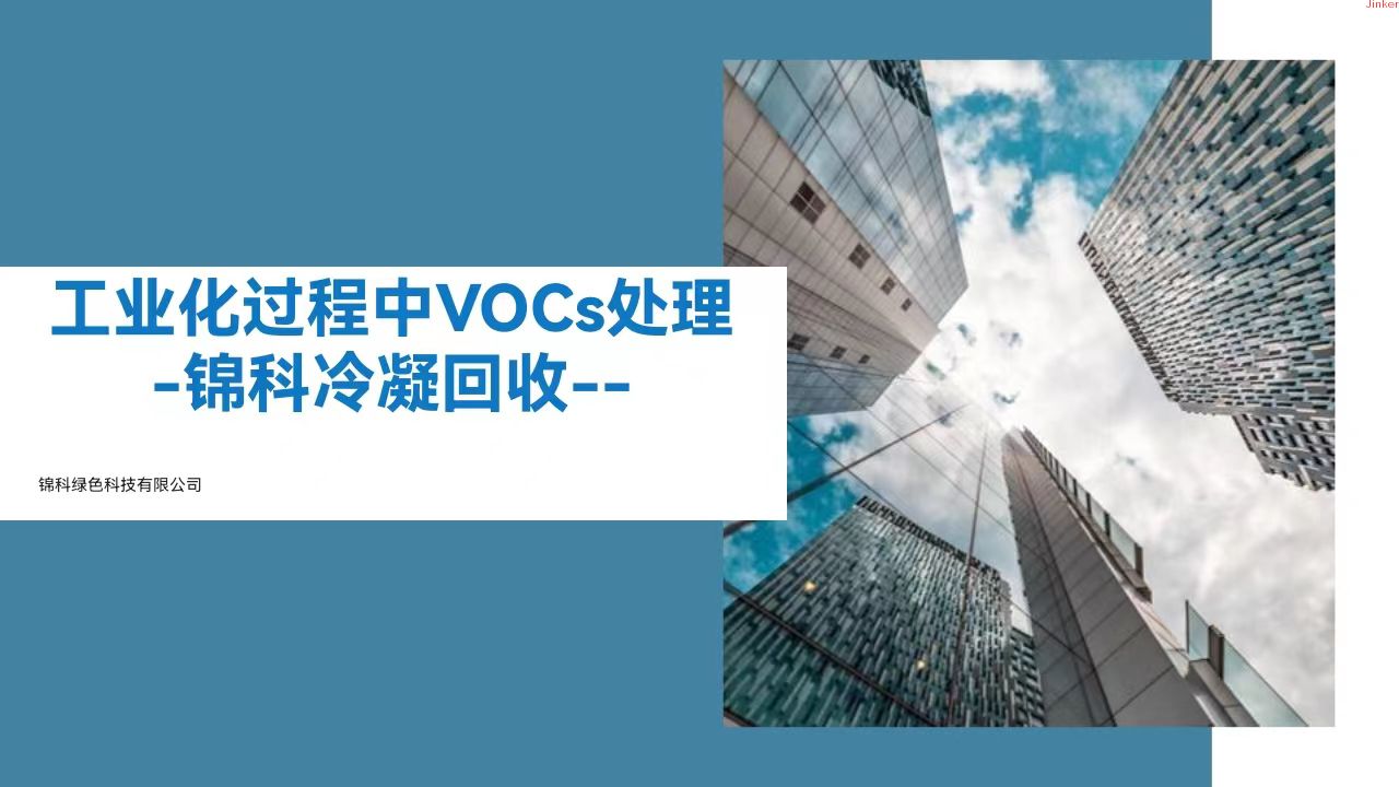 冷凝回收